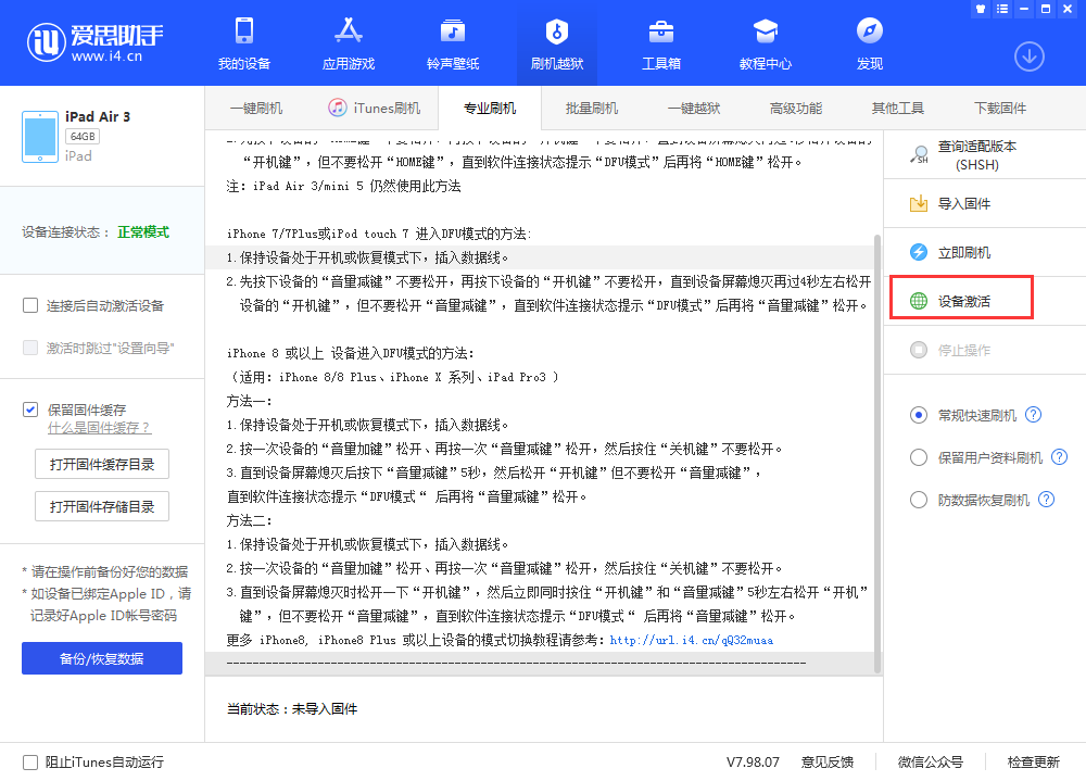 庆阳苹果手机维修分享iOS 13.3 测试版_iOS 13.3 测试版一键刷机教程 